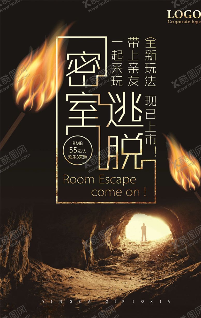 编号：31084705121427438225【酷图网】源文件下载-真人密室逃脱