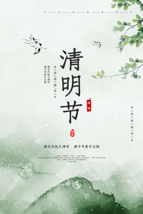 水墨中国风清明节海报