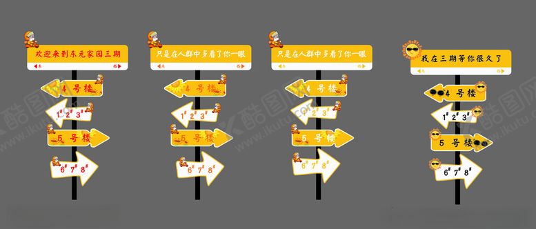 编号：15546003312240423441【酷图网】源文件下载-卡通导向牌