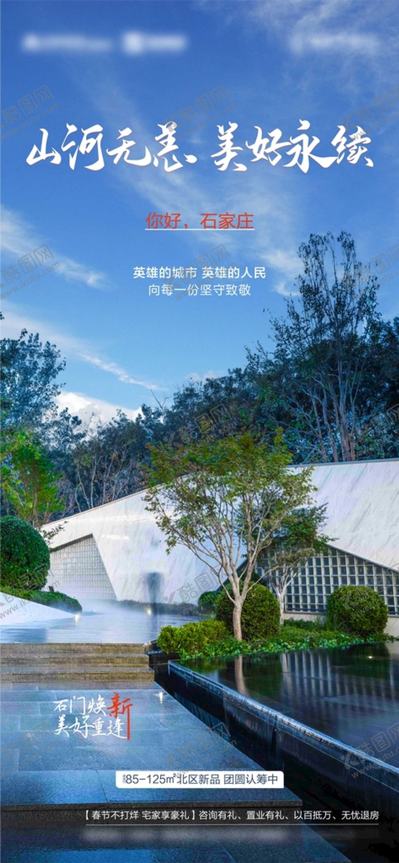编号：58259410192249123533【酷图网】源文件下载-示范区开放售楼部开放海报
