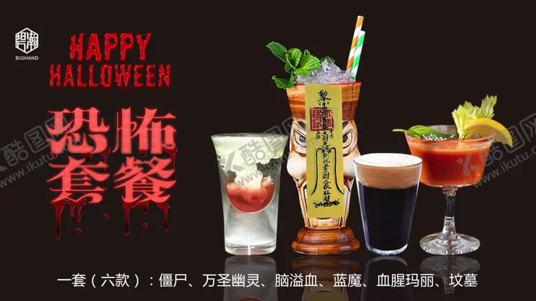编号：41498304170014444277【酷图网】源文件下载-万圣节
