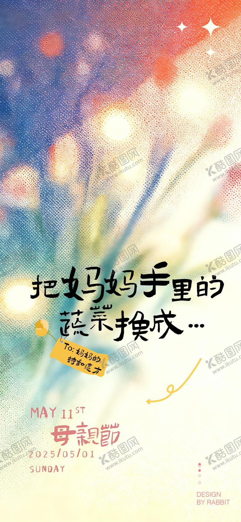 编号：66536005222015117808【酷图网】源文件下载-母亲节海报