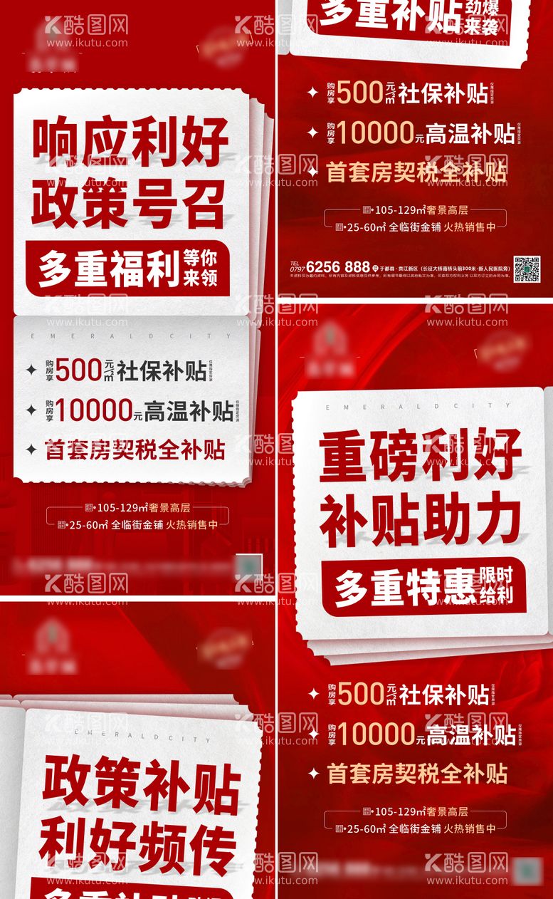 编号：86229011192317545627【酷图网】源文件下载-补贴政策大字报系列