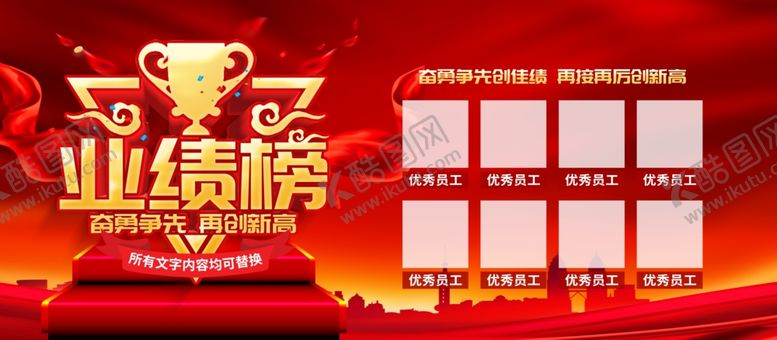 编号：46681109240423556426【酷图网】源文件下载-销售业绩榜