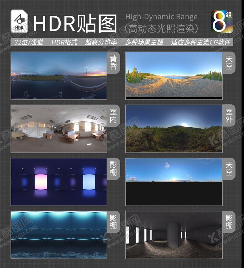 编号：65310903132118277985【酷图网】源文件下载-HDR环境贴图写实环境贴图