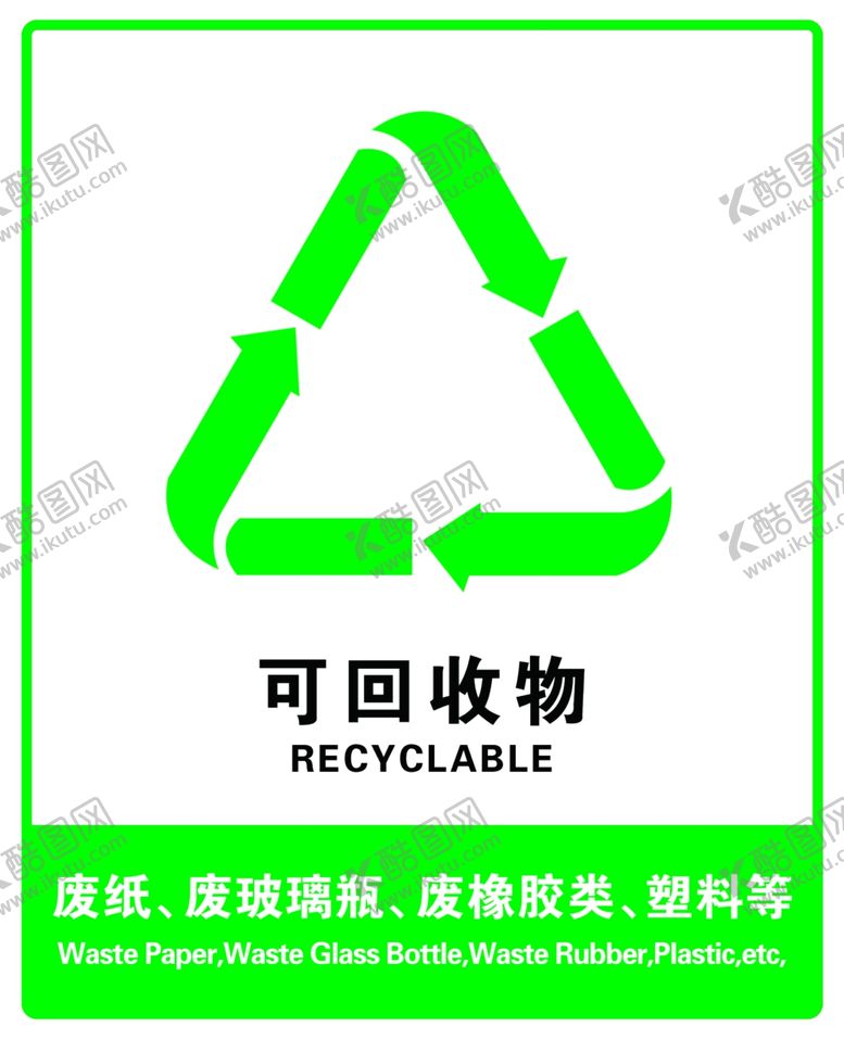 编号：19372209131737336657【酷图网】源文件下载-可回收图标可回收物可回收垃圾