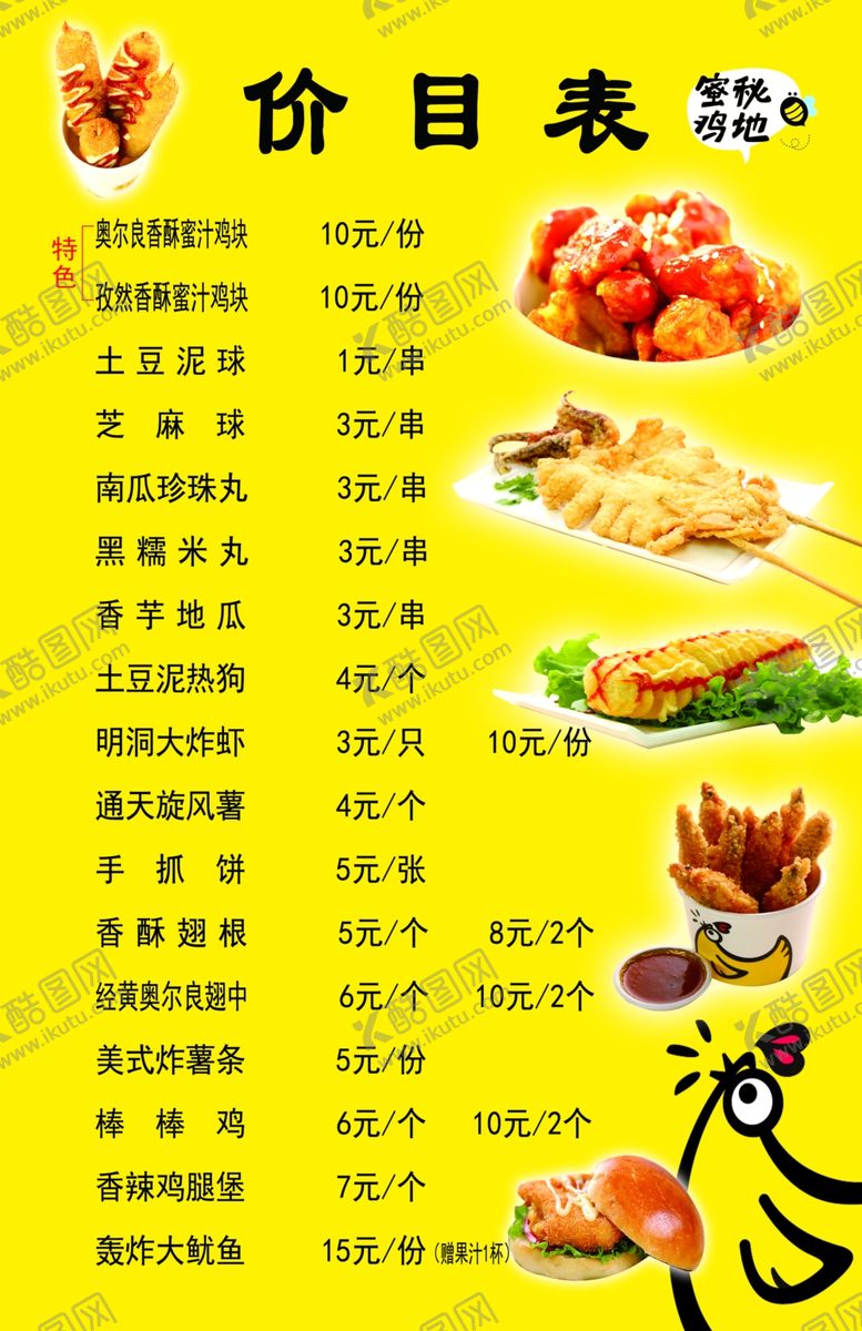 编号：67210904302227202509【酷图网】源文件下载-汉堡价目表