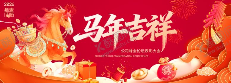 编号：68700904150115277321【酷图网】源文件下载-马年