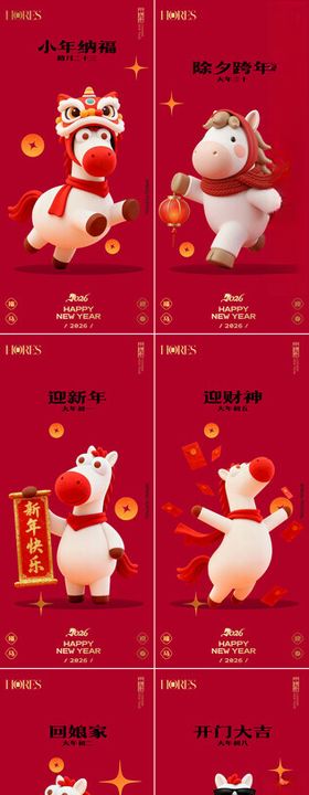 马年春节系列