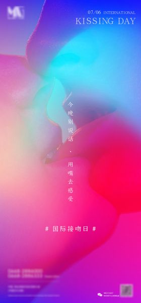 国际接吻日海报酒吧KTV