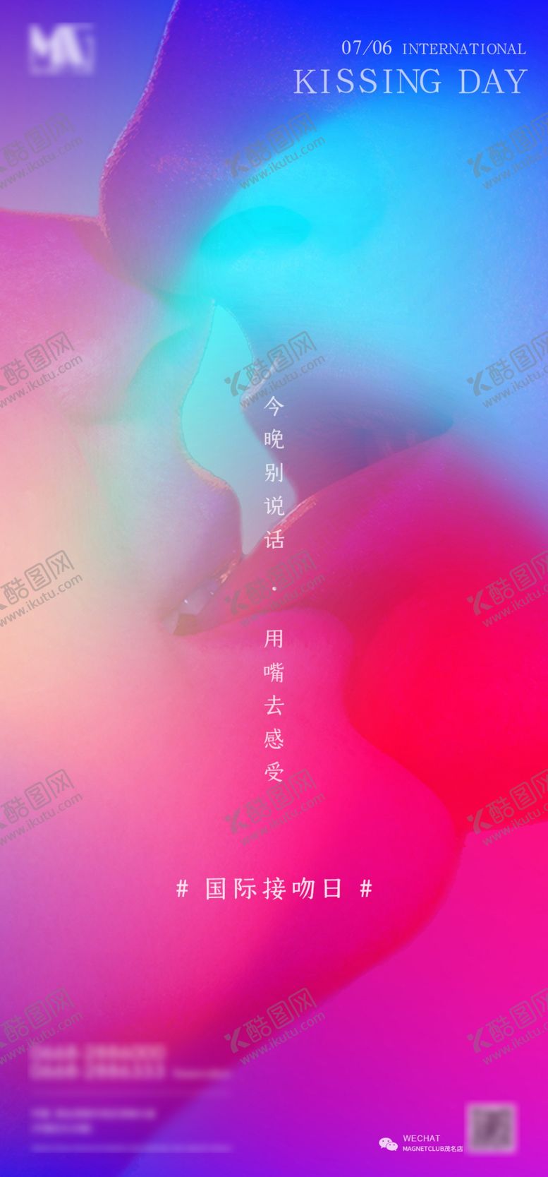 编号：37266705072326546591【酷图网】源文件下载-国际接吻日海报酒吧KTV