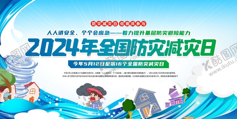 编号：98925901131514167430【酷图网】源文件下载-防震减灾标语