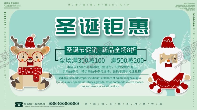 编号：81606505120115513929【酷图网】源文件下载-圣诞节展板