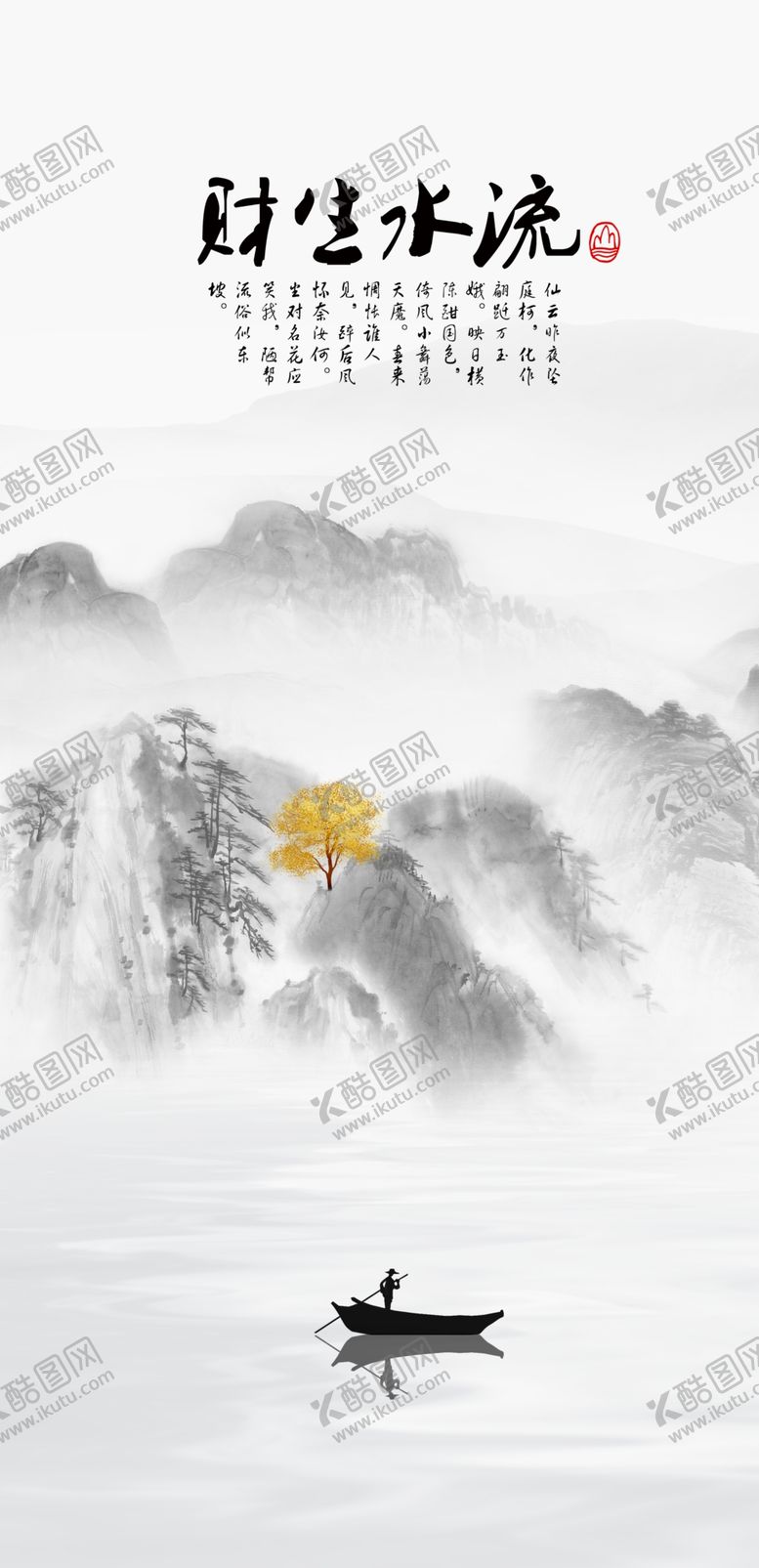 编号：64844401170609283280【酷图网】源文件下载-流水生财