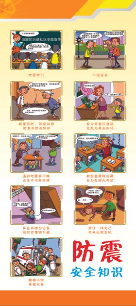 防震避险小知识