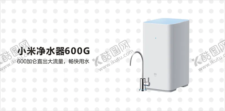 编号：45446801180001465874【酷图网】源文件下载-净水器