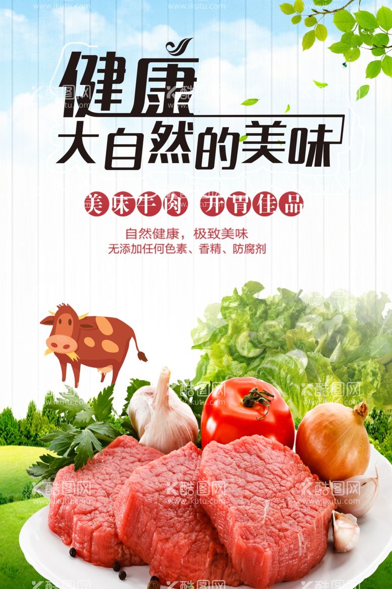 编号：79661011270639596693【酷图网】源文件下载-牛肉