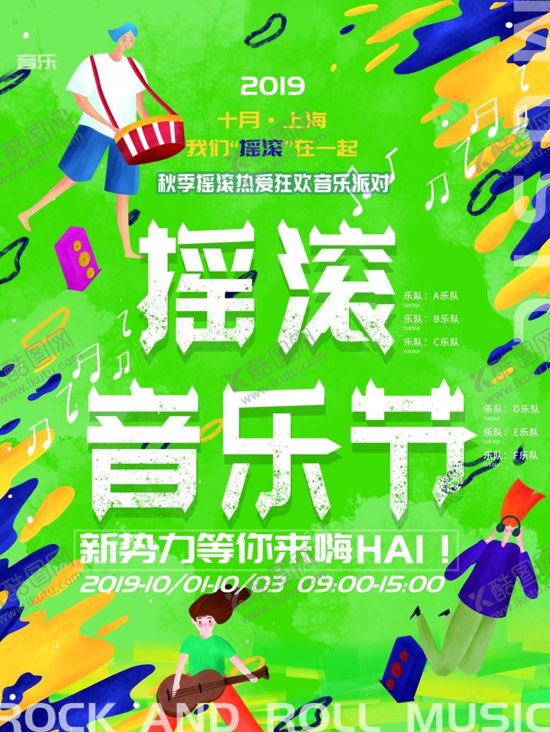 编号：55921909161710315339【酷图网】源文件下载-摇滚音乐节