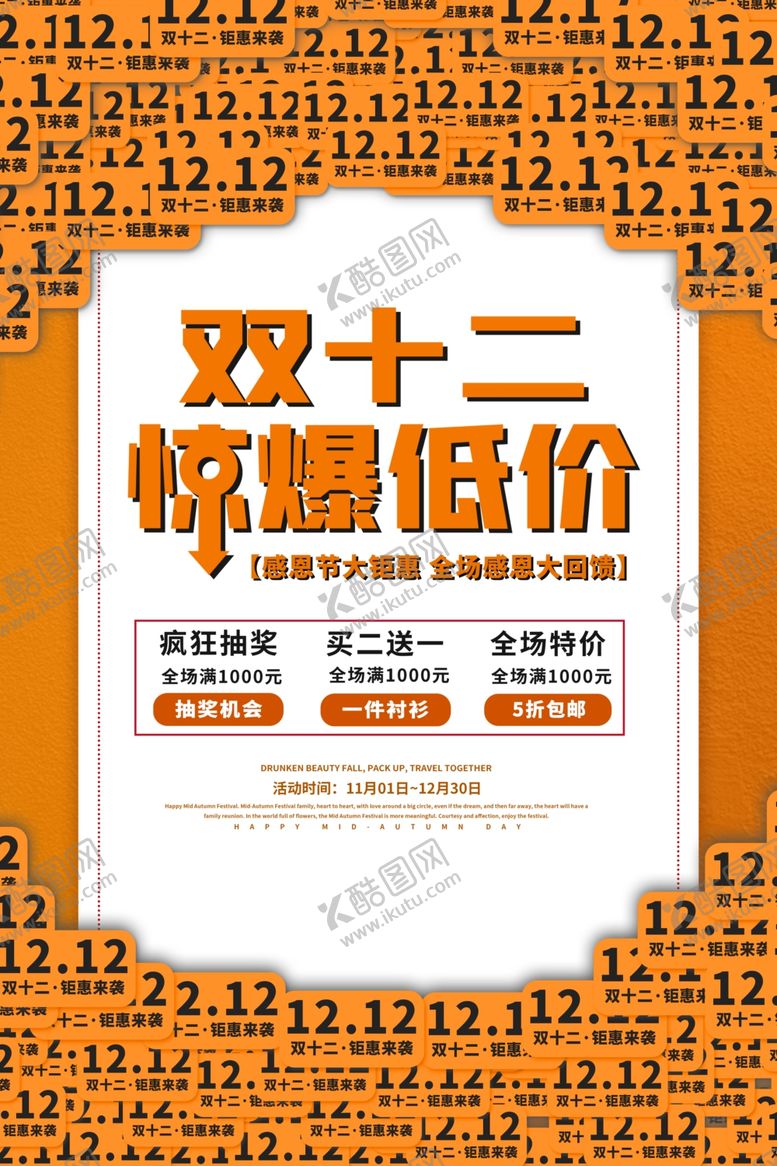 编号：17179202241026105654【酷图网】源文件下载-双十二图片