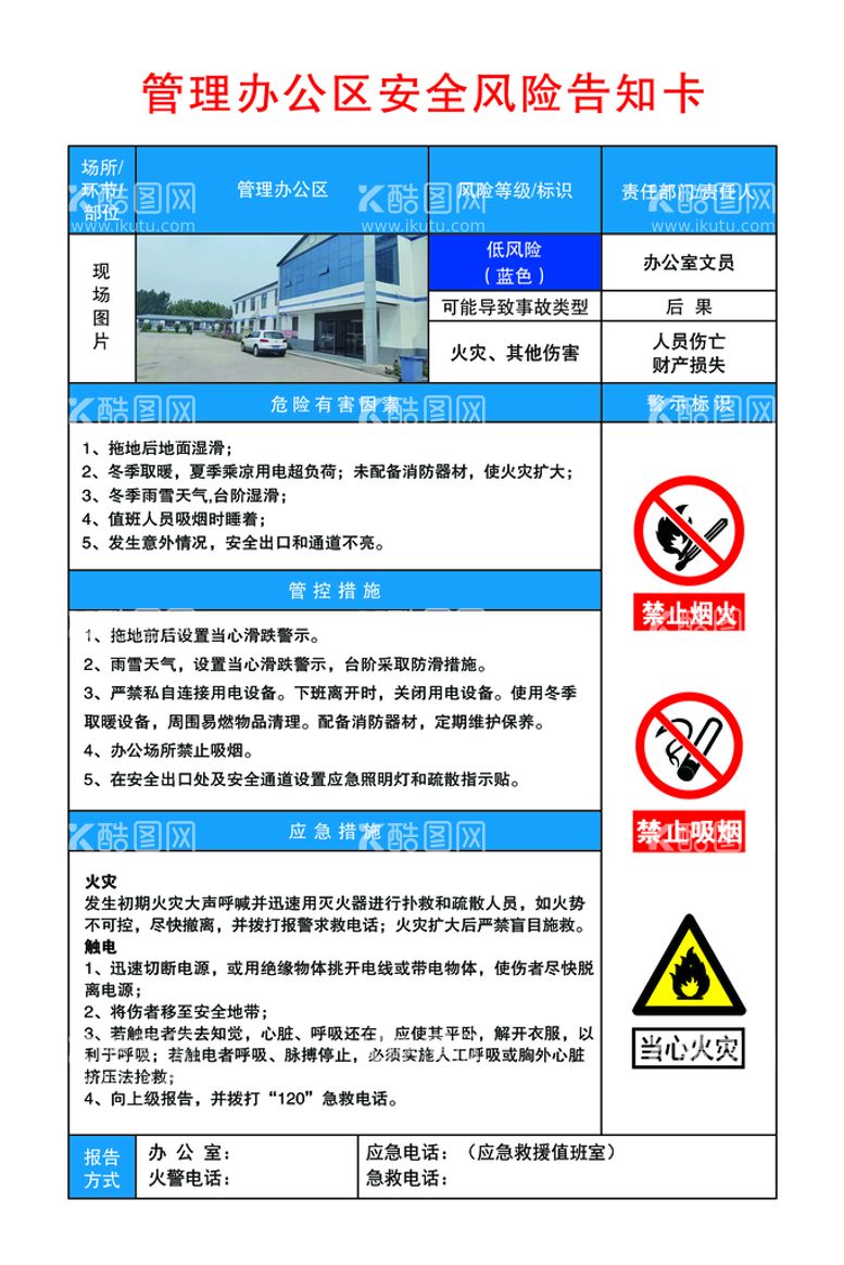 编号：67818710180712161457【酷图网】源文件下载-驾校风险告知卡