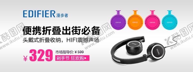 编号：89640209170440245607【酷图网】源文件下载-电子产品耳麦海报Banner