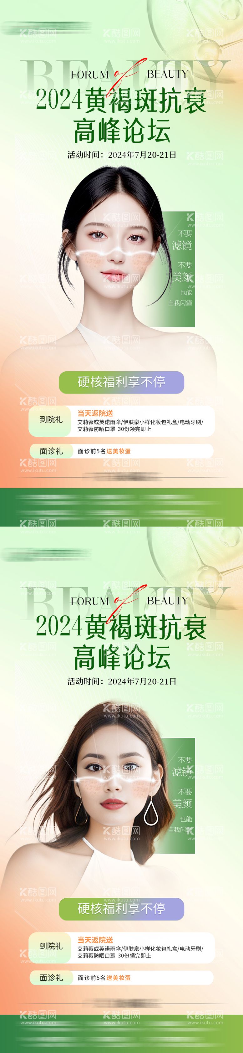 编号：60862812051303277401【酷图网】源文件下载-医美祛斑论坛会议海报