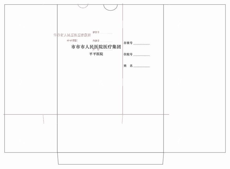 编号：13764711230308537408【酷图网】源文件下载-医院档案袋