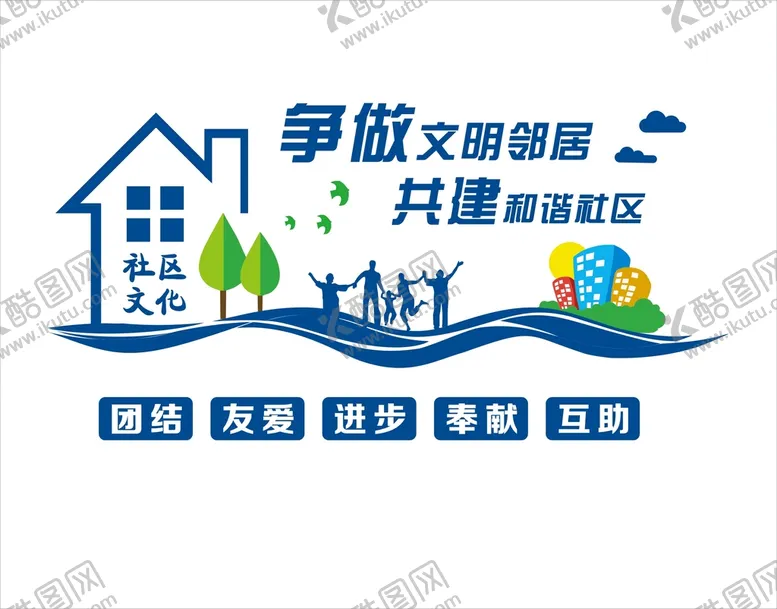 编号：80365409151729378940【酷图网】源文件下载-社区文化墙