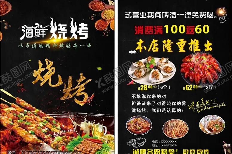 编号：38455607020824314650【酷图网】源文件下载-烤肉