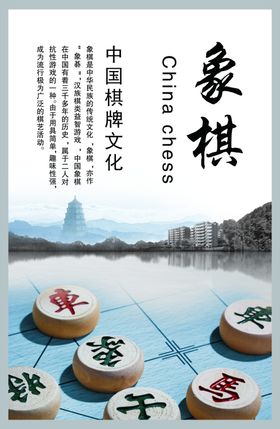象棋文化