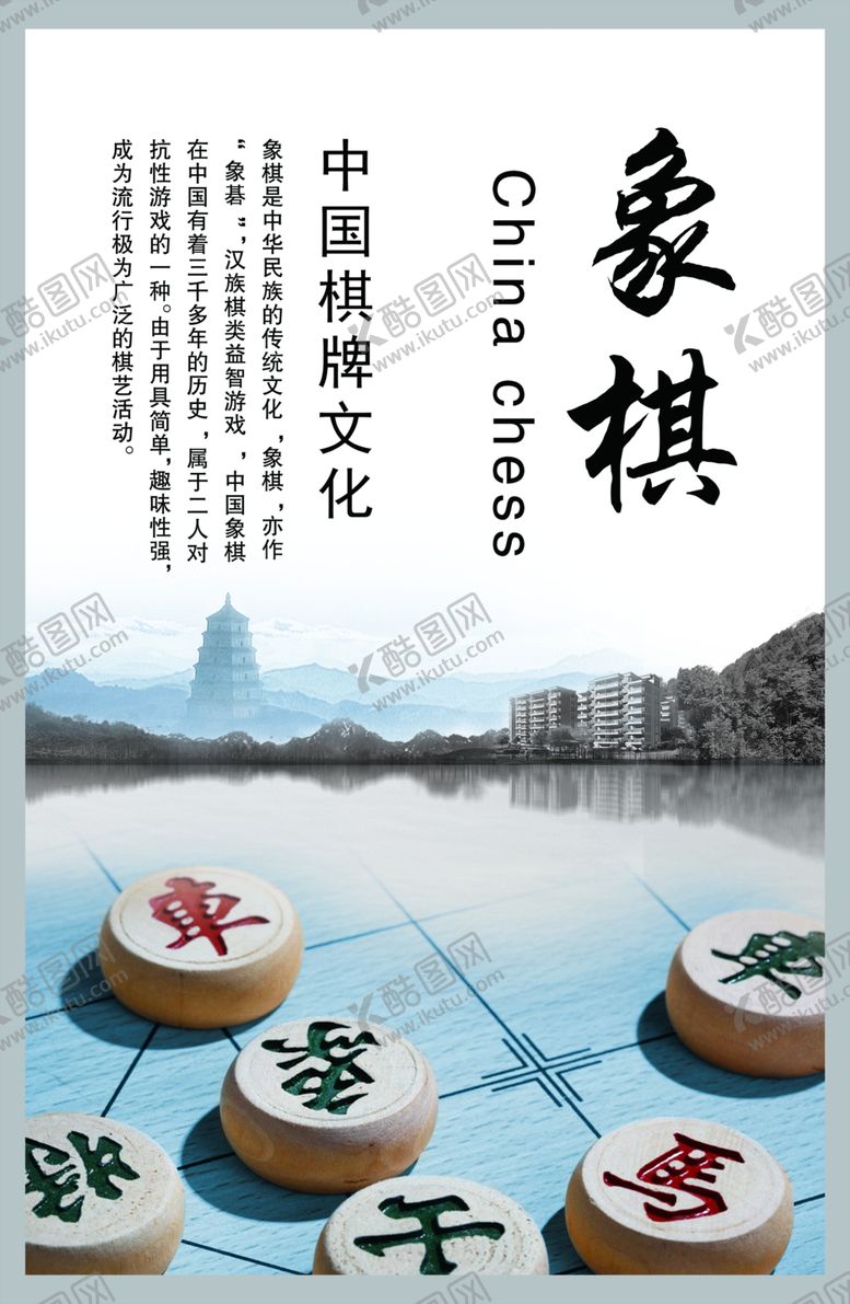 编号：36373209110453424326【酷图网】源文件下载-象棋文化