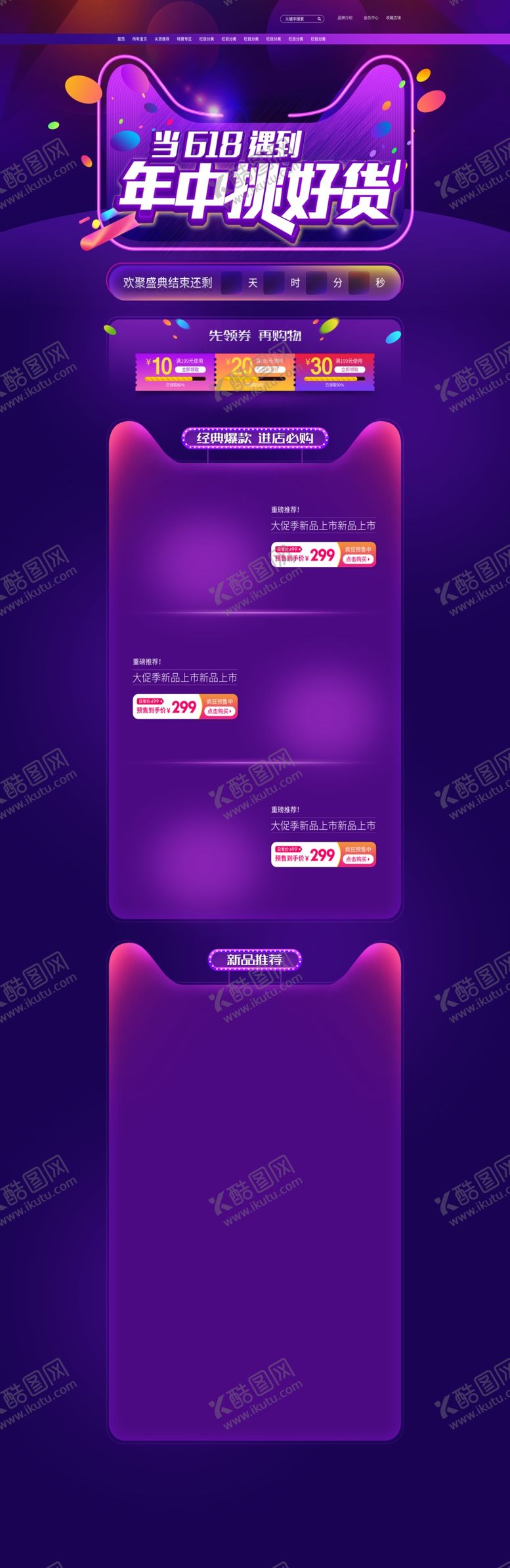 编号：27296207081825363815【酷图网】源文件下载-618海报