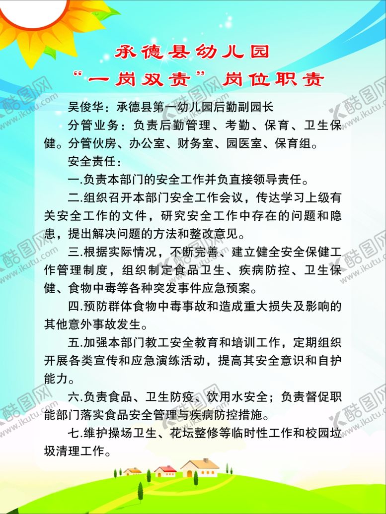 编号：36377707010924143401【酷图网】源文件下载-一岗双责