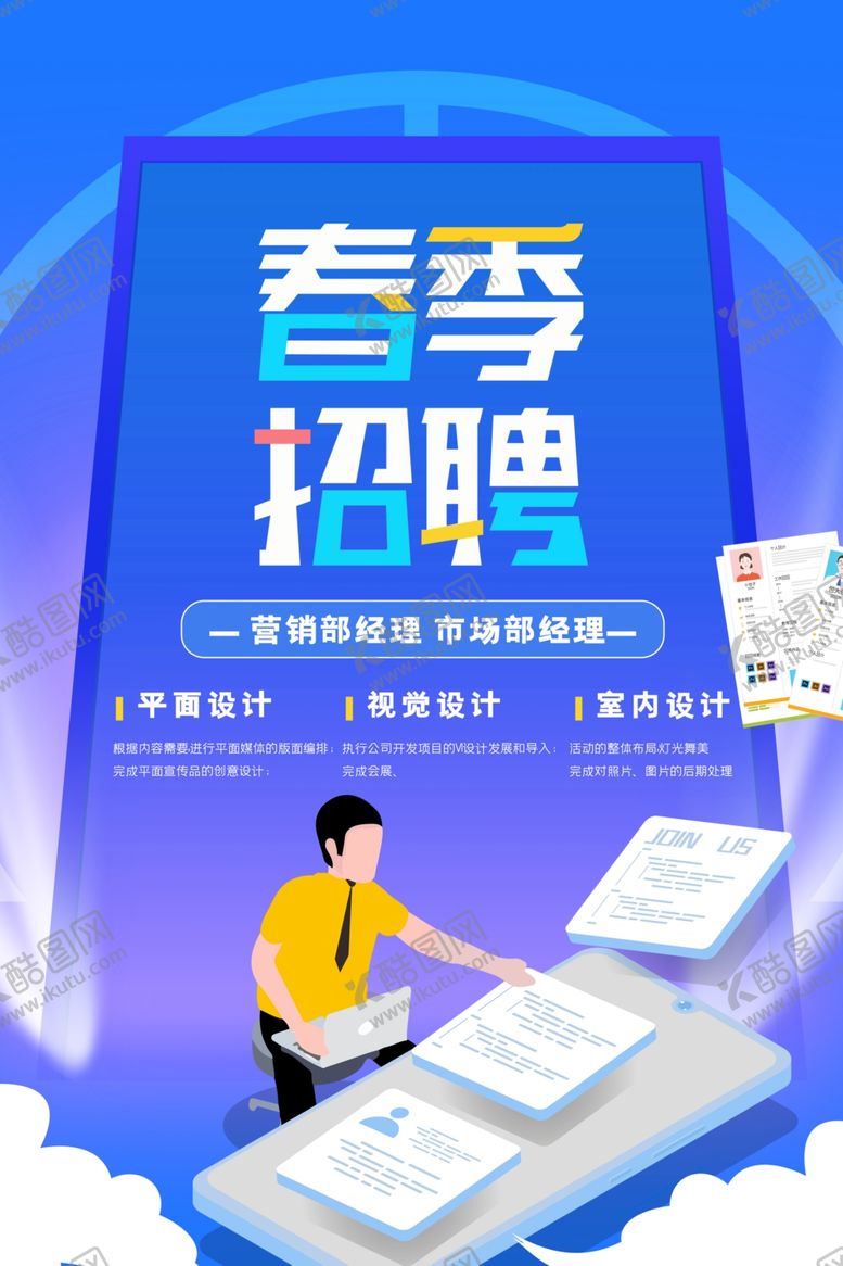编号：18521405242330232723【酷图网】源文件下载-招聘海报