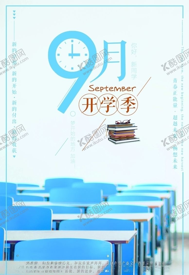编号：12597405021405477215【酷图网】源文件下载-开学季