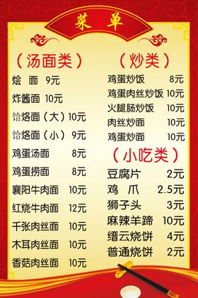 菜单价格表