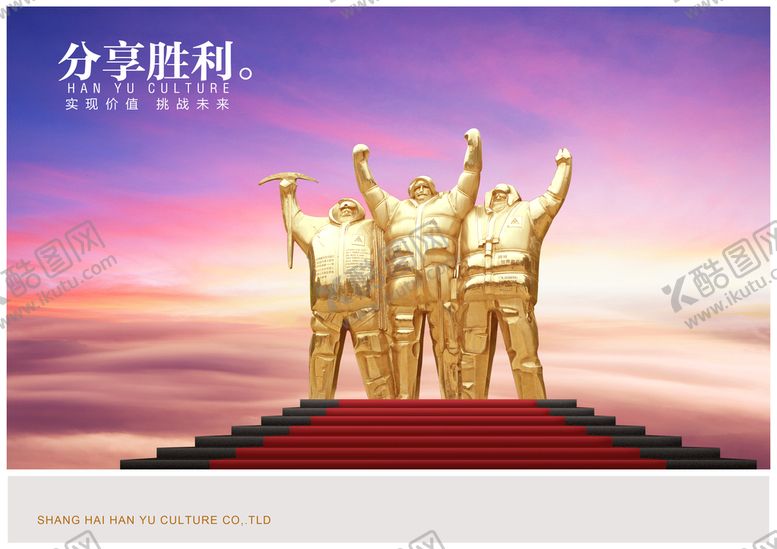 编号：18340509140952100582【酷图网】源文件下载-分享胜利