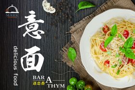 意面西餐美味西餐厅挂图挂