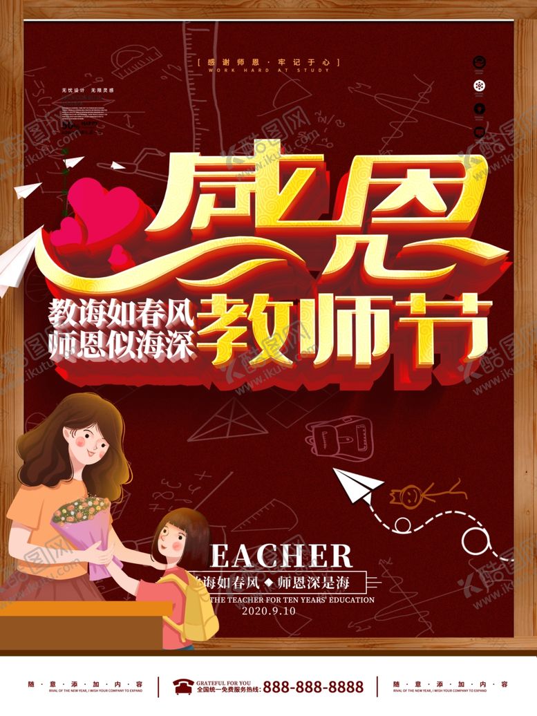 编号：52487605081917537032【酷图网】源文件下载-教师节