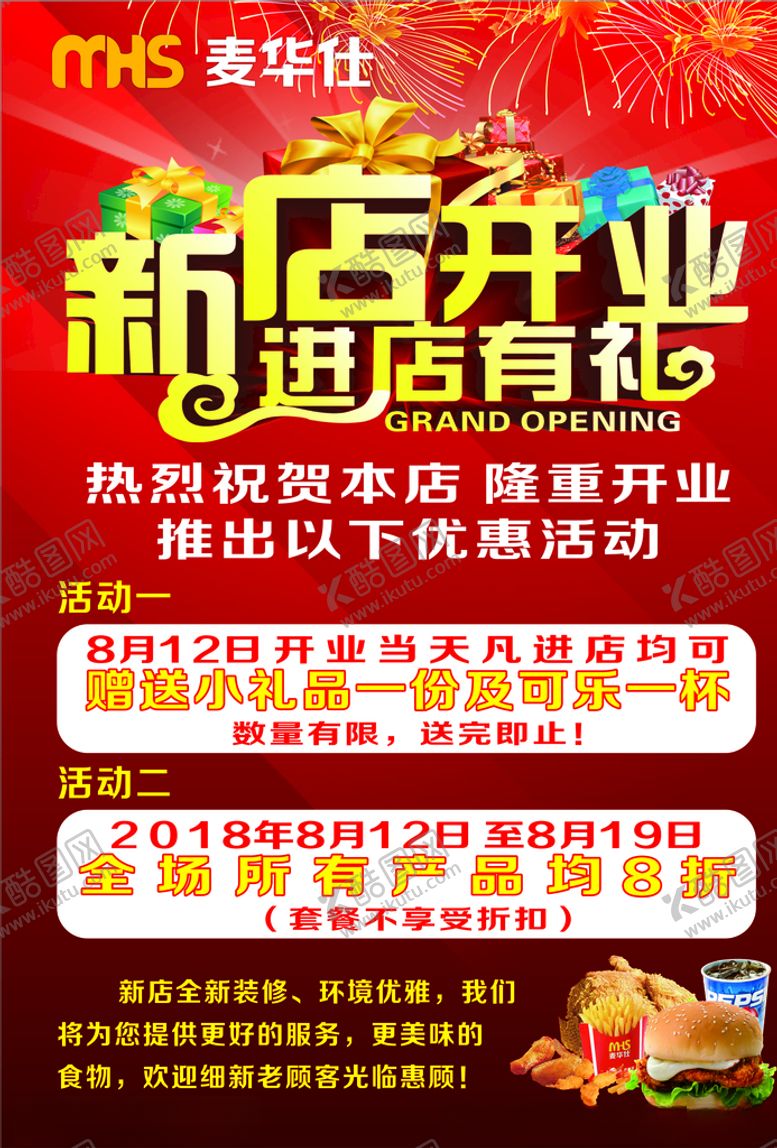 编号：80094707030735312728【酷图网】源文件下载-麦华士海报