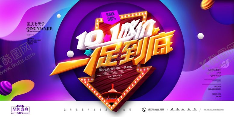 编号：38657104270728363926【酷图网】源文件下载-国庆促销海报