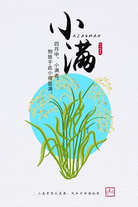 小满