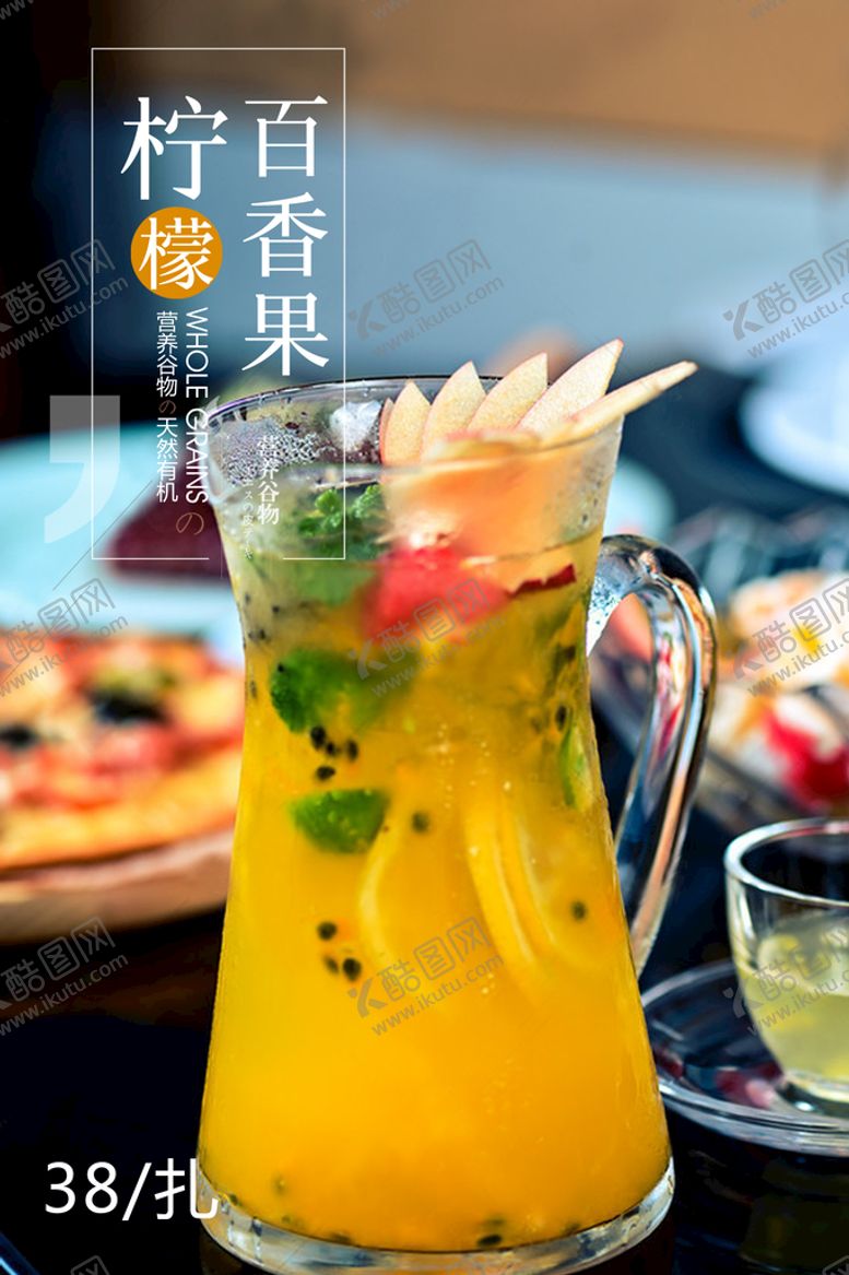 编号：91560409280429119823【酷图网】源文件下载-饮品海报