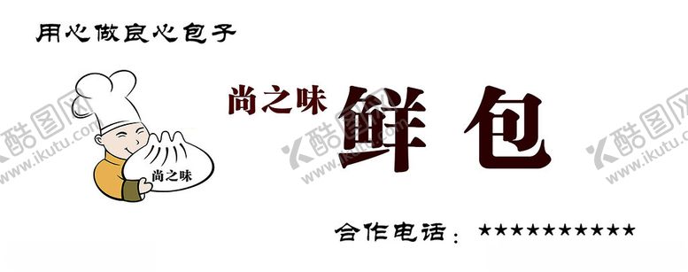 编号：15975801250225174269【酷图网】源文件下载-包子铺灯箱