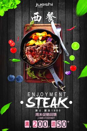 牛排海报