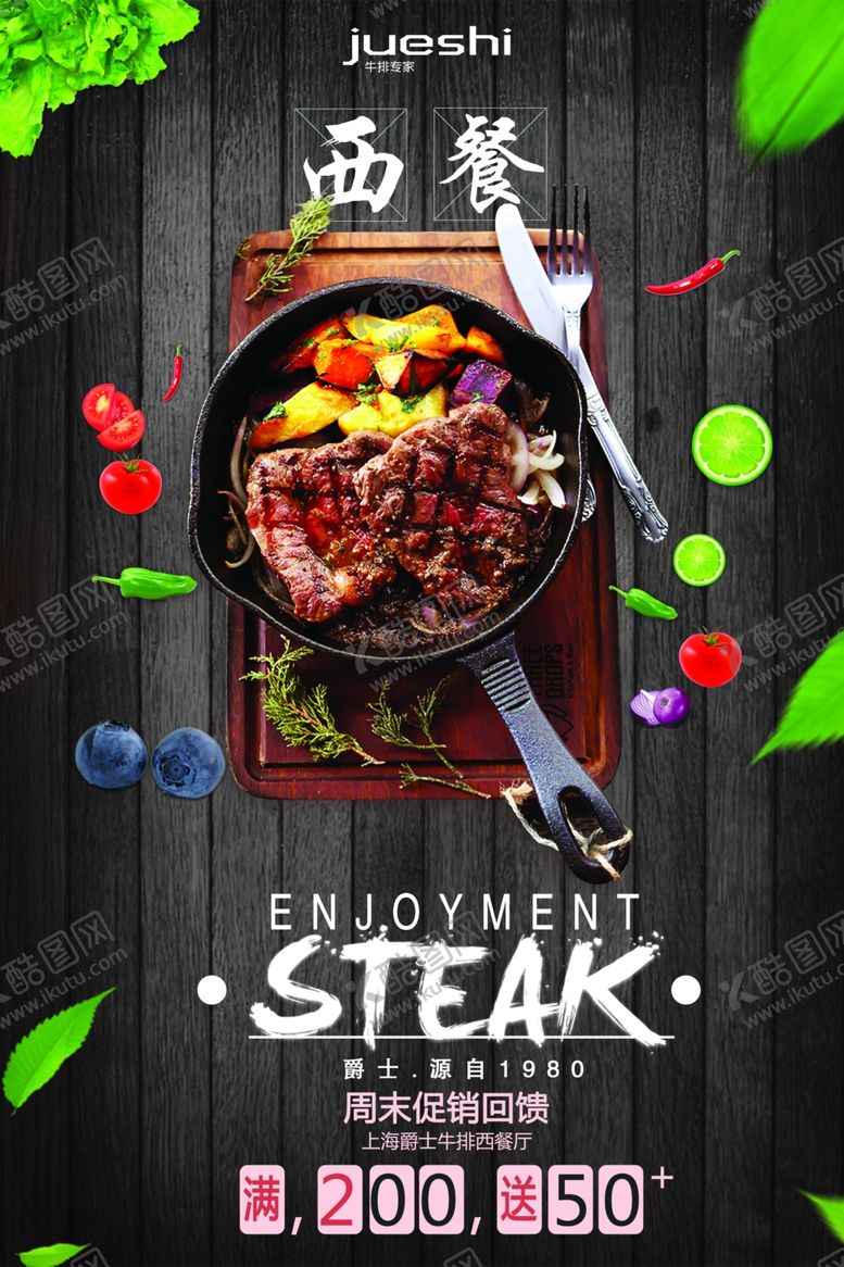 编号：80893010311516342271【酷图网】源文件下载-牛排海报