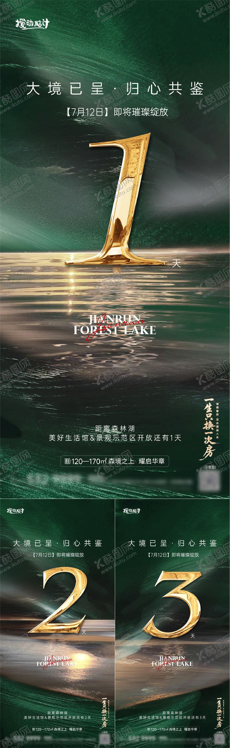 编号：98174608051404147587【酷图网】源文件下载-地产示范区开放倒计时海报