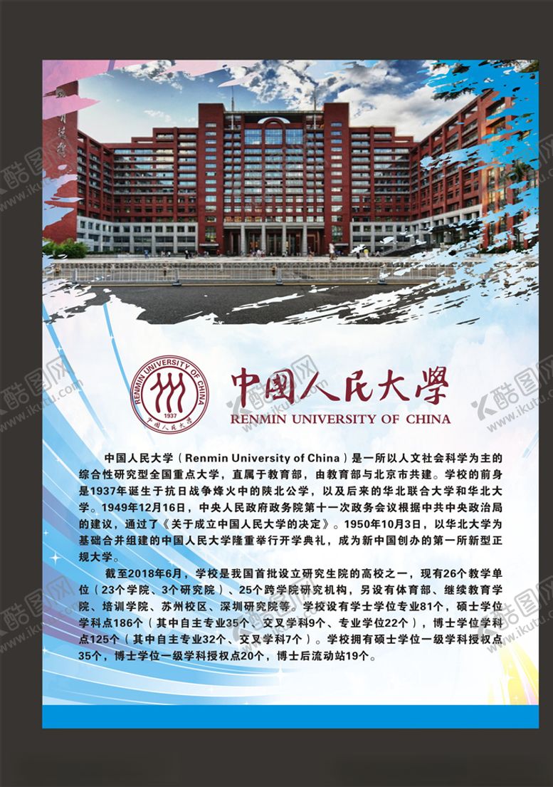 编号：51155206290525224642【酷图网】源文件下载-中国人民大学