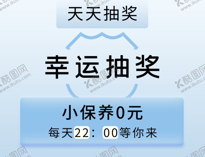 编号：34231807052128079596【酷图网】源文件下载-幸运抽奖