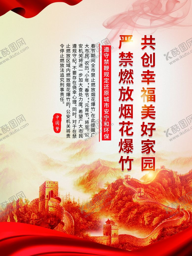 编号：70103406241605244400【酷图网】源文件下载-严禁燃放烟花爆竹